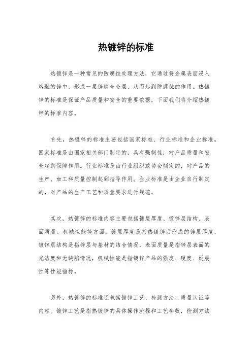 热镀锌的标准