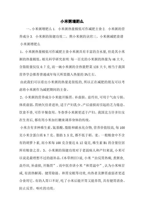 小米粥增肥么