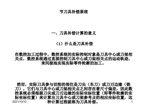 2--刀具补偿及刀具长度补偿计算方法