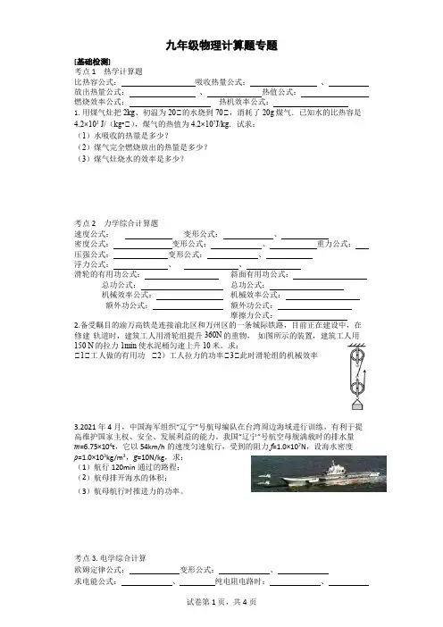 2024年中考二轮复习九年级物理计算题专题