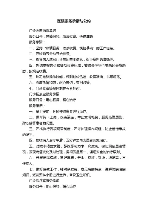医院服务承诺与公约