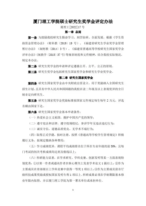 厦门理工学院硕士研究生奖学金评定办法