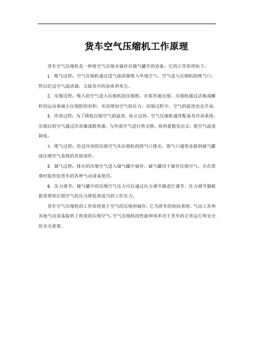 货车空气压缩机工作原理