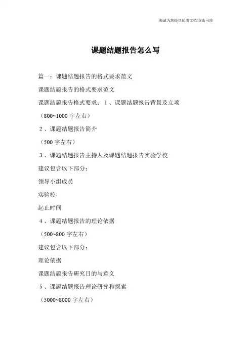 课题结题报告怎么写