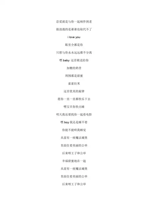 琰洋城堡文本歌词