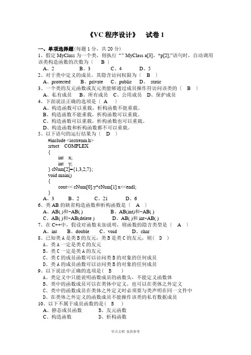 VC-MFC试题复习题及答案