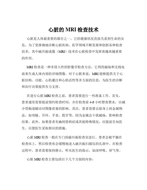 心脏的MRI检查技术