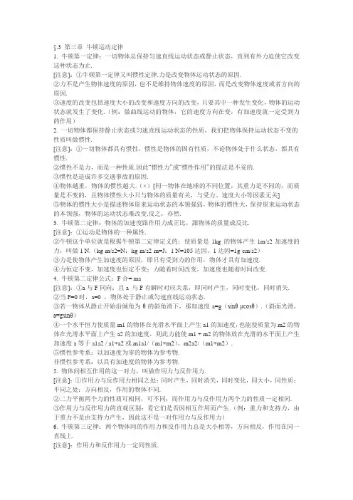 牛顿运动定律和曲线运动