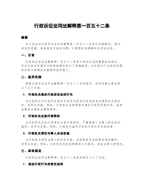 行政诉讼法司法解释第一百五十二条