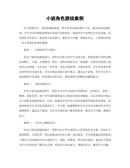 小班角色游戏案例