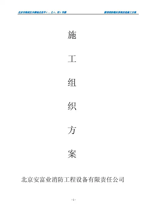 消防稳压施工方案