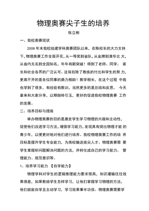 整体规划分层指导精准训练