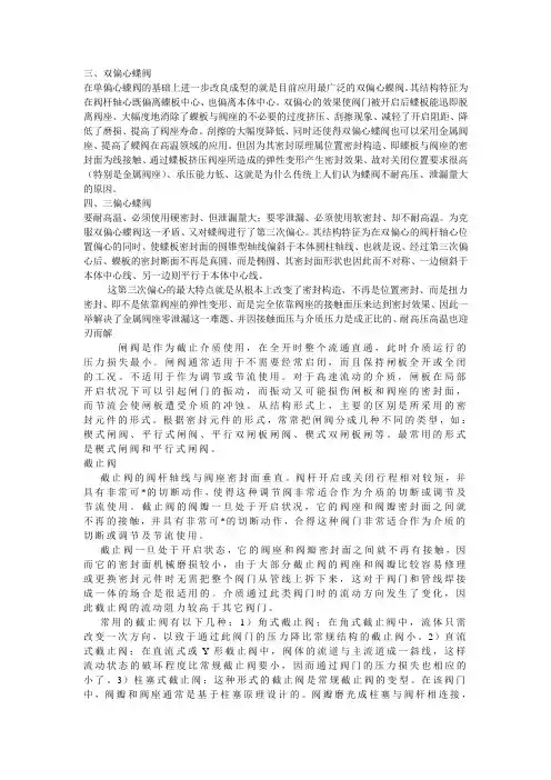控制阀基础知识)
