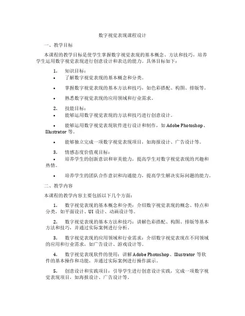 数字视觉表现课程设计
