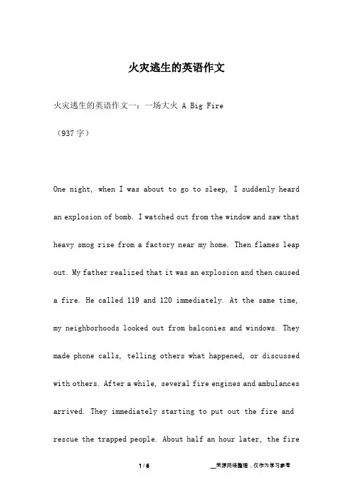 火灾逃生的英语作文