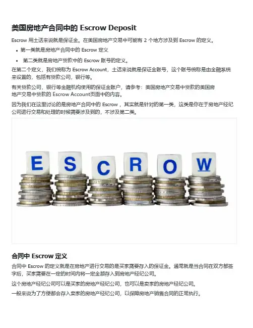 美国房地产合同中的 Escrow Deposit