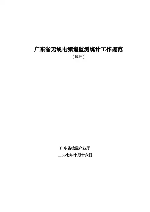 无线电频谱监测分析解析