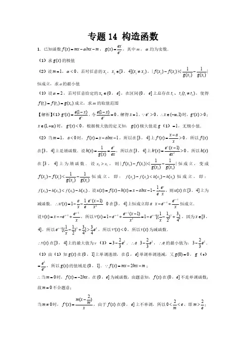 构造函数(教师版)高考数学满分习题与解析