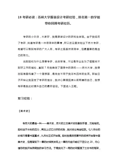 19考研必读：苏州大学服装设计考研经验,排名第一的学姐带你回顾考研经历。