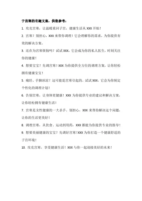 宫寒 有趣文案