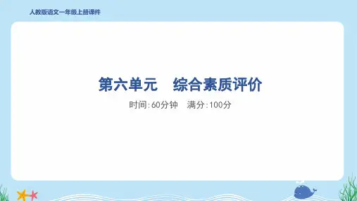 2024年部编版一年级上册语文第六单元综合检测试卷及答案