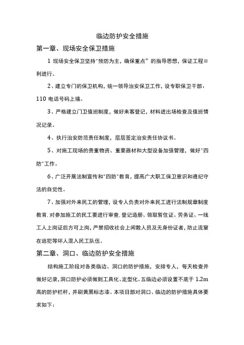 临边防护安全措施