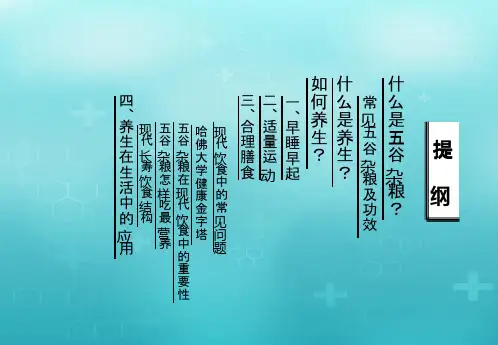 五谷养生培训.ppt