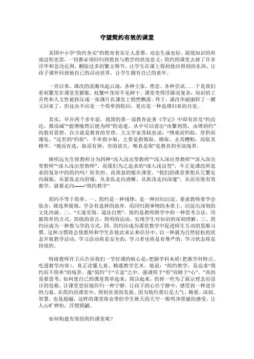 守望简约有效的课堂