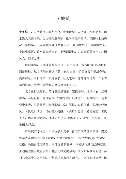 运城赋