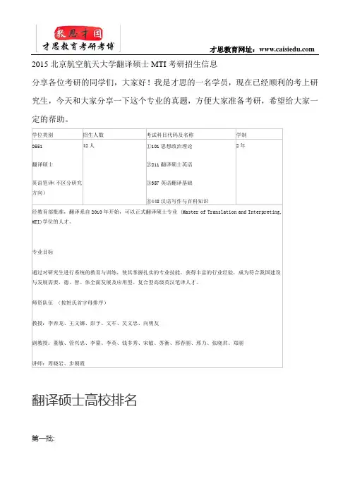 2015北京航空航天大学翻译硕士MTI考研招生信息