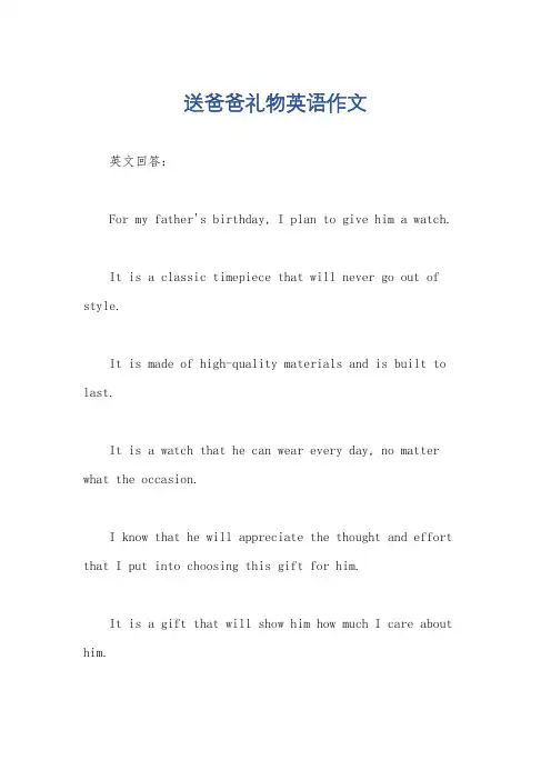 送爸爸礼物英语作文