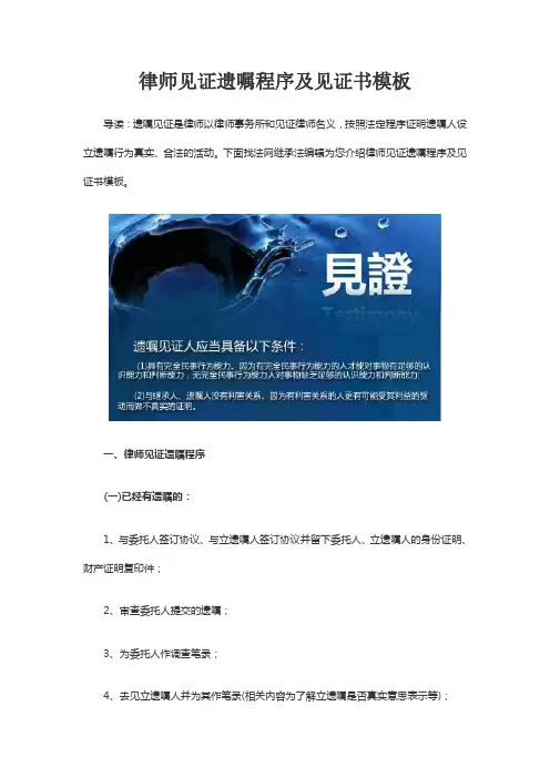 法律文件模板-律师见证遗嘱程序及见证书模板