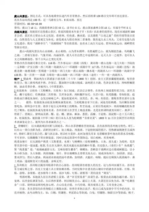 常熟虞山基本信息