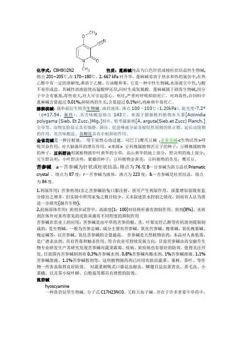 中药化学生物碱