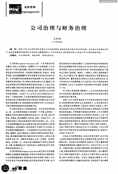 公司治理与财务治理