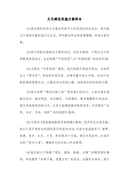 文化建设实施方案样本（五篇）