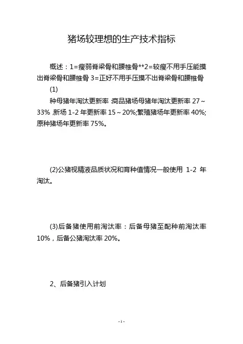 猪场较理想的生产技术指标