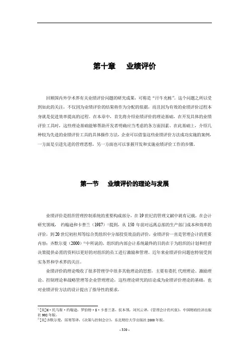 业绩评价报告