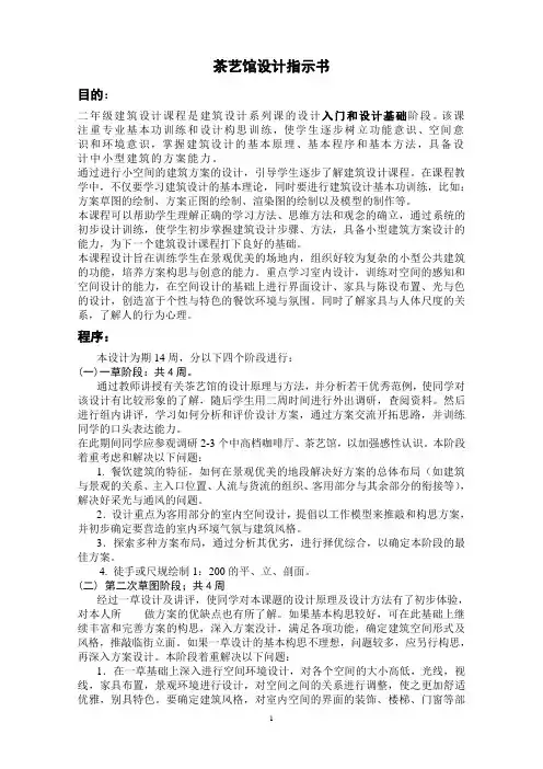 二年级茶艺馆任务书cl