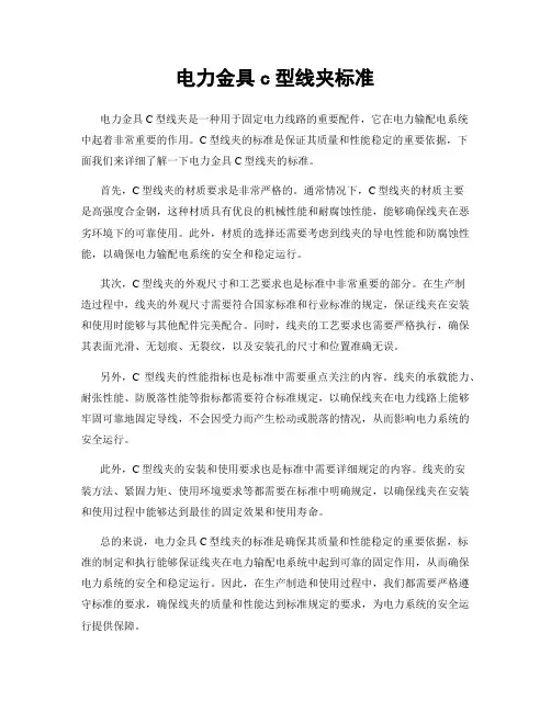 电力金具c型线夹标准