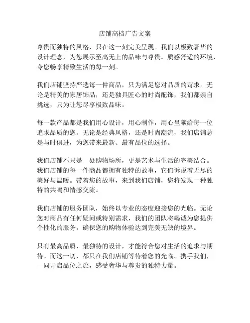 店铺高档广告文案