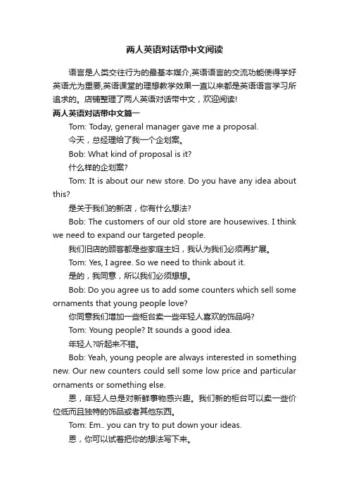 两人英语对话带中文阅读