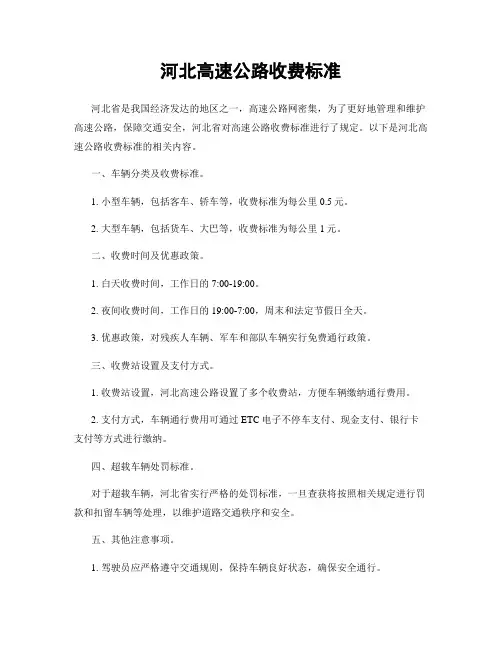 河北高速公路收费标准