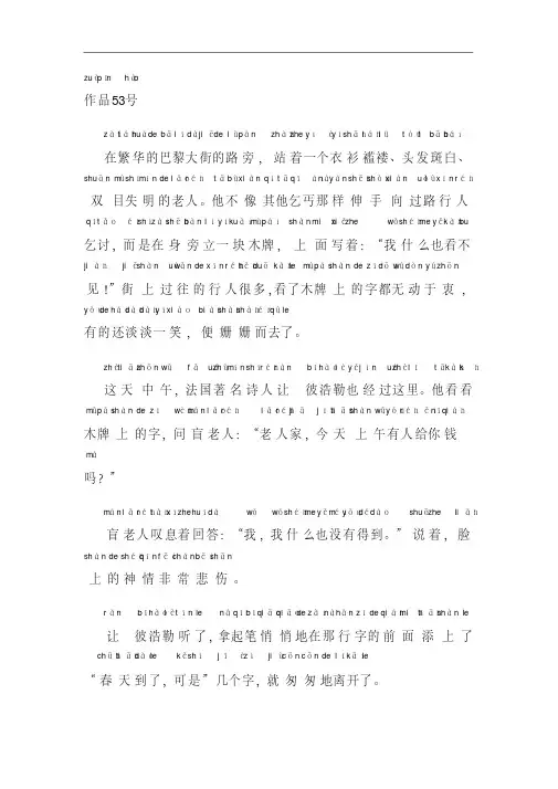 普通话考试资料53普通话朗读作品《语言的魅力》文字加拼音