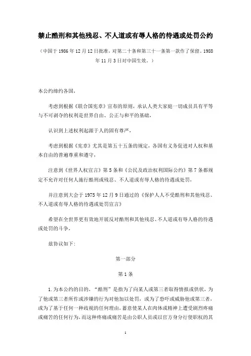 禁止酷刑公约