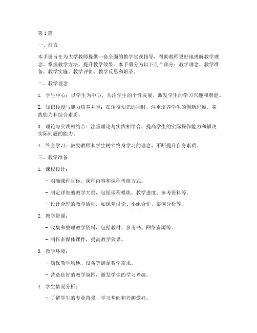 大学教学实践手册模板(3篇)