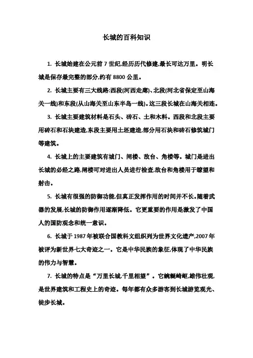 长城百科知识