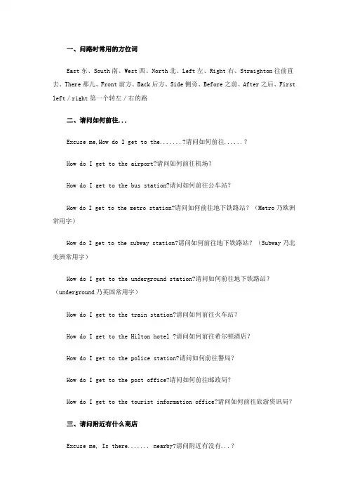 必备30个问路英语句子