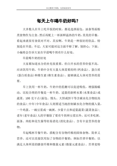 每天上午喝牛奶好吗？