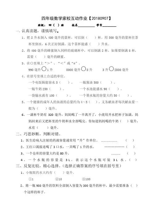 苏教版四年级数学上册第一周周末作业【20170908】